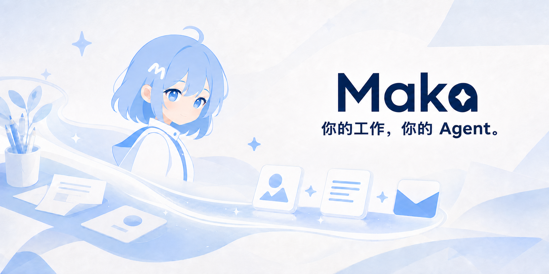 Maka——你的工作,你的 Agent。